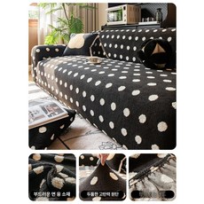 소파 패드 덮개 커버 자카드, 1개, 웜 플러시 도트 - 블랙