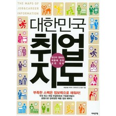 大韓民國就業地圖：您想要的所有招聘資訊 | 用情報力彌補不足的資歷!, About a book