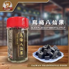 台灣小糧口 台灣古早味飲品 獨立包裝 生津止渴 嘴饞救星, 1個, 烏梅八仙果