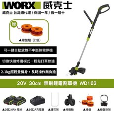 WORX 威克士 20V 30cm 無刷鋰電割草機 WD163，無線輕巧，一鍵放線，輕鬆修邊, 1個