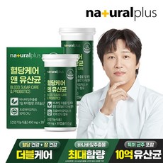 내츄럴플러스 혈당케어 유산균 2박스 / 10억 프로바이오틱스 바나바잎추출물 당케어 식물성캡슐, 13.5g