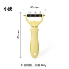 寵物打薄梳 貓咪毛髮打薄器 去浮毛 脫毛梳, 【小號11齒】打薄梳, 1個