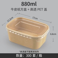 一次性牛皮紙餐盒，長方形飯盒，適用於輕食、沙拉、外賣便當、野餐, ⊙880ml+高透蓋(300套）--34, 1個
