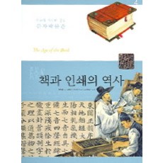 책과 인쇄의 역사, 예원미디어, 없음