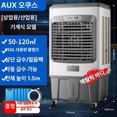 포포 업소용냉풍기 타워형 공업용 이동식 대형 초강력, VTAC, 1.5m 메탈릭 바디