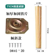 桃園出貨 桌腿支架配件 木頭桌腿 家用桌腿 加粗實木桌腳寫字桌 可拆卸木腳, 71cm木腿  1只【加厚加固款】, 1個