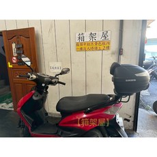後箱架 SH29 29公升 靠背 勁戰 一代 舊勁戰, 1個