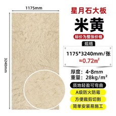 墻貼 防石墻貼 大闆軟瓷星月石柔性石材阡陌石新綫石粗紋佈紋綫石仿真石皮網紅墻 3SKM, 大星月石【米黃色】1175x3240, 1個