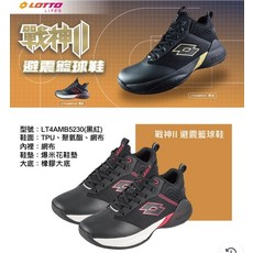 LOTTO 戰神 II 籃球鞋 LT4AMB5230 黑/紅 TPU 網布 避震