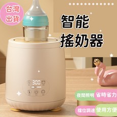 智能搖奶器，夜間照明，省時省力，觸控操作，恆溫暖奶