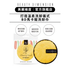 Beauty Dimension 美麗維度 馬卡龍洗卸巾 柔軟親膚洗臉巾 敏感肌適用, 1個