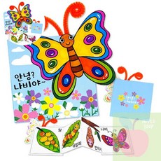 AP 어린이색칠놀이 나비 성장책 만들기