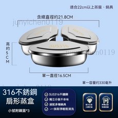316不銹鋼扇形蒸盒 輔食蒸盤燉盅, 1個, 扇形蒸盒【小號3個裝】帶鋼蓋,【限時特惠】剩餘03：19：48秒