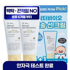브레드이발소x닥터바이오 무기자차 선크림, 2개, 50g