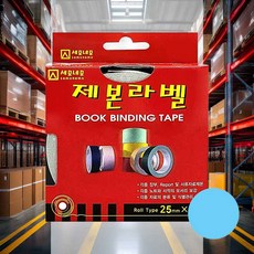 제본라벨 25mmx10m 하늘색 제본테이프 사무용품 장부 접착 식별 문구