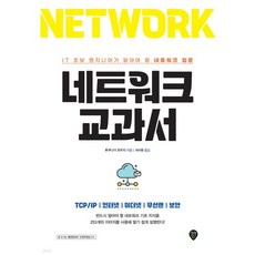 네트워크 교과서