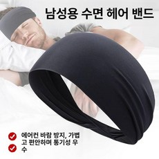 옆머리누르기제품 다운핏 고정 다운펌 정돈기 칸핏 구레나룻 모히칸, 블랙 앞머리 고정 밴드 수면, 기본 색상
