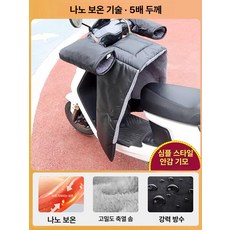 오토바이 무릎 담요 워머 바람막이 장갑 이불 도톰한, 1개, 플래그십 블랙 플리스 매우 A