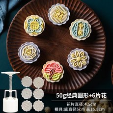 月餅模具 綠豆糕模具 50g 月餅壓模 手壓式月餅模 冰皮月餅模 30g綠豆糕壓模 糕點模型 多種花型可, 50g經典圓形6片, 1個