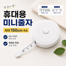 플로우데이 휴대용 피팅 미니 줄자 2개, 1.5m
