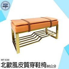 MIT-SC80 北歐風皮質穿鞋椅 80公分, 詳見包裝, 詳見包裝