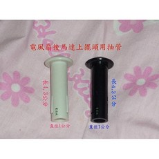 電風扇擺頭馬達 - 立扇/壁扇/桌扇通用