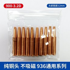 無品牌 純紫銅烙鐵頭內熱式 60W 電烙鐵頭恆溫焊臺純銅刀頭馬蹄頭, 1個, 10支 純銅936-3.2D