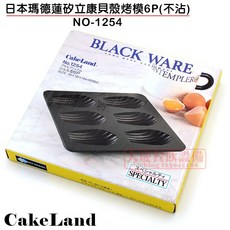 日本瑪得蓮矽立康瑪德蓮【特厚】烤模 6P (不沾/4mm厚) NO-1254 瑪德蓮蛋糕模具 烤模 貝殼模, 1個
