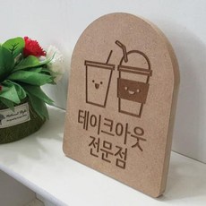 pl481-각인액자_테이크아웃전문점