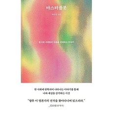 마스터플롯, 큰글씨