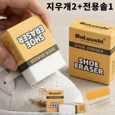올탐 신발 얼룩제거 지우개 신발 세척 스웨이드 오염 제거, 1세트, 지우개2+전용솔1