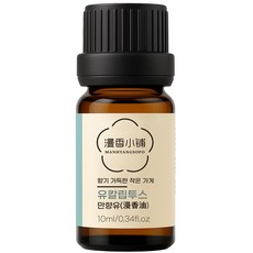 만향소포 100% 순수 천연 아로마 에센셜오일 PETA 비건 숙면 집중 힐링, 1개, 10ml, 유칼립투스 에센셜오일