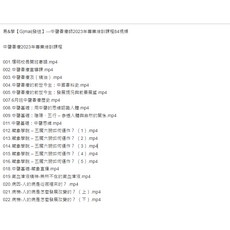 易&學 中醫香療師2023年專業培訓課程 84視頻