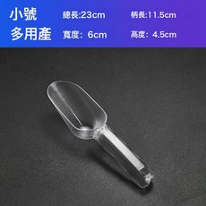 DFMEI 加厚塑料冰鏟家用PC米勺鏟糧食鏟麪粉鏟食品鏟爆米花鏟子多用烙餅, 1個, 小號PC圓口冰鏟:如圖