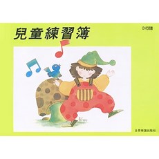 兒童練習簿 樂譜本 五線譜本 1行 6行, 1個, 三行譜