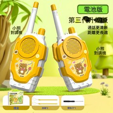 兒童過家家遠距離戶外玩具對講機親子互動新款500米對話生日禮物, 一對小熊對講機