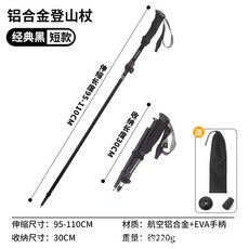 나너마켓 260g 초경량 5단 접이식 등산스틱, 2개, 블랙