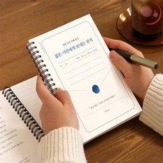 마이픽픽 고전필사노트 젊은시인에게보내는편지 필사연습