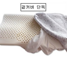 미토리 태국산 1등급 100% 천연라텍스베개 4세대 C커브 경추베개, 화이트 겉커버단독(베개불포함), 1개