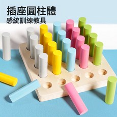 DIU 蒙氏感統訓練器材木質兒童早教家用益智玩具插棍蒙特棱利感官教具, 馬卡龍插棍玩具
