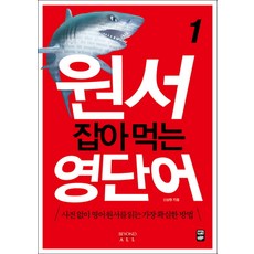 BeyondALL 征服原文書的英文單字. 1：不靠字典閱讀英文原文書最確實的方法, #1