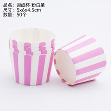耐高溫烤箱專用馬芬杯紙杯 新春小號中號加厚 蛋糕紙托烘焙紙杯 50 只裝 耐高溫烤箱專用馬芬杯紙杯 耐高溫 烘焙必備, 隨機發貨1款或混色50個, 1個