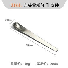 第2版 316平頭蛋糕勺子不銹鋼方頭甜品燕麥長柄幹飯勺ins水果勺叉, 1條裝, 316抗菌鋼 雪糕勺 1條裝