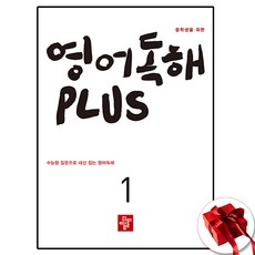 디딤돌 영어 독해 플러스 1, 영어영역