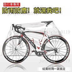 自行車雨罩通用加厚一次性防塵防雨單車山地車車衣遮雨防曬保護套 自行車防塵罩 單車自行車防塵套 腳踏車防雨罩 透明防雨罩, 加厚款-中號2個裝,均碼, 1個