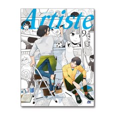 Artiste 아르티스트 9 권 만화 책, AK(에이케이)커뮤니케이션즈, 사모에도 타로