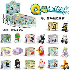 小顆粒積木拼裝創意玩具兒童拼插小禮物, Q萌小動物52046, 1個