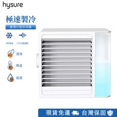 hysure 極速製冷家用小型水冷扇，3秒降溫，110度出風調節, 移動式冷氣CL-1