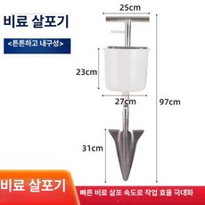비료주는도구 농업용 텃밭 단일 농사 주입 투입기 소형, 화이트 버킷 포함, 1L, 1개