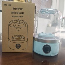 MC-116 迷你無線洗衣機 專為內衣和襪子, 116 - 藍色充電款1L中文包裝, 1個